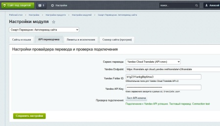 Смарт-Переводчик: Автоперевод сайта
