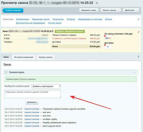 Комментарии к заказам