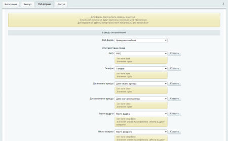 Интеграция с CRM WS. Автопрокат