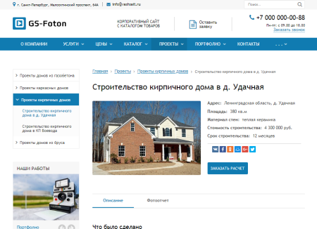 GS: Foton - Корпоративный сайт с каталогом