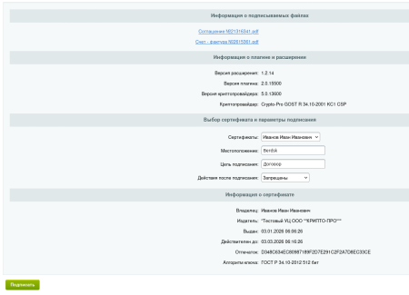 Модуль встроенной ЭЦП для БУС
