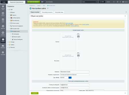 Система дистанционного обучения