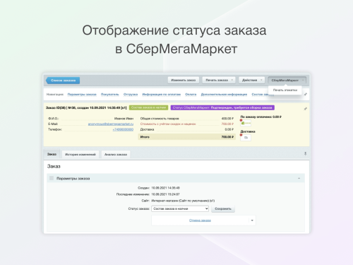 Некстайп: СберМегаМаркет - товары и заказы