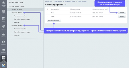 WBS24: Интеграция с МегаМаркет - фид обновления товара и цен, остатки по API 2.0