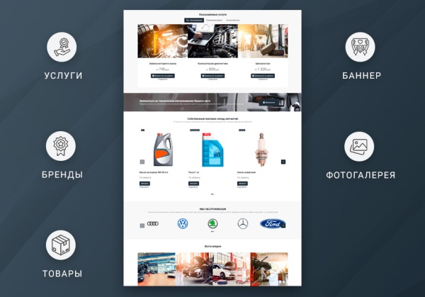 ВебПростор: Готовый одностраничный сайт - Автосервис