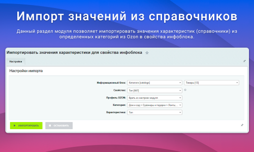 ВебПростор: Интеграция с Ozon через SELLER API: товары, цены, остатки и заказы
