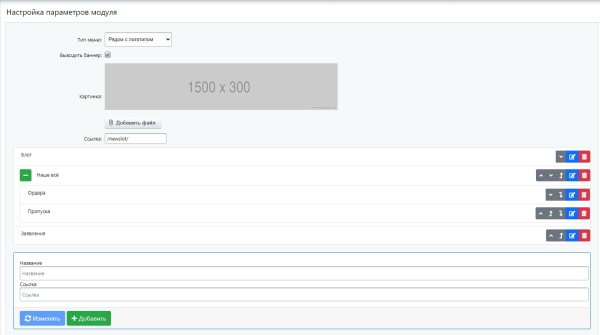 Дополнительное меню и баннер