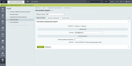 Модуль "Обращения граждан 59-ФЗ" - РЦИТ