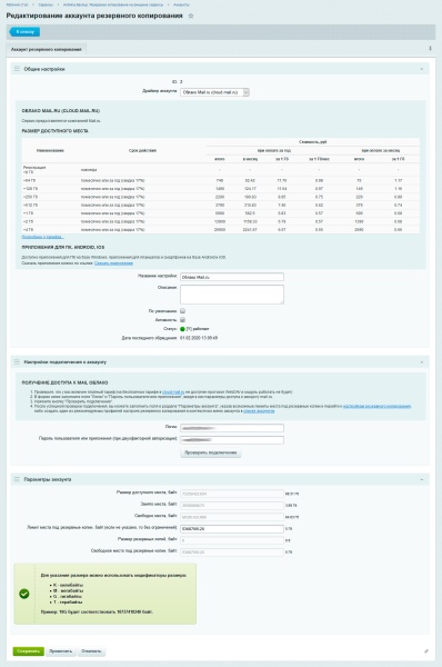 Ammina Backup: Резервное копирование (бэкап на Яндекс диск, FTP, Dropbox, Mail.ru, SFTP)