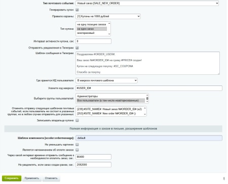Scoder: Расширение почтовых шаблонов о заказе. Напоминание об оплате