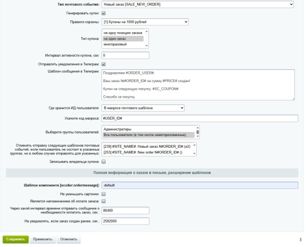 Scoder: Расширение почтовых шаблонов о заказе. Напоминание об оплате