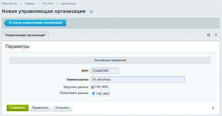 Интеграция с сайтом ГИС ЖКХ
