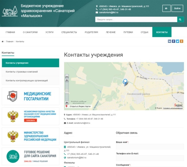 SIMAI: Сайт санатория – адаптивный с версией для слабовидящих