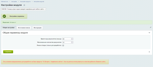OX8.RU: Сканер штрих-кодов камерой смартфона для любого сайта
