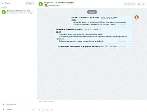 ProfiCRM: Публикация в чат установленных обновлений