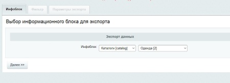 CSV экспорт с фильтром товаров. Выгрузка товаров в Excel файл