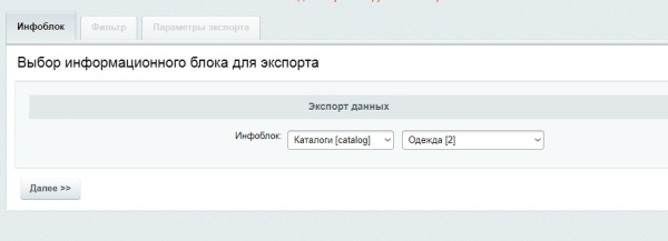 CSV экспорт с фильтром товаров. Выгрузка товаров в Excel файл