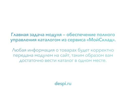 МойСклад: Синхронизация товаров по API