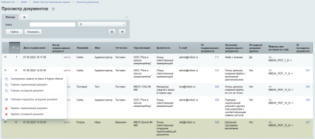 Мибок: Простая электронная подпись (модуль на сайт)