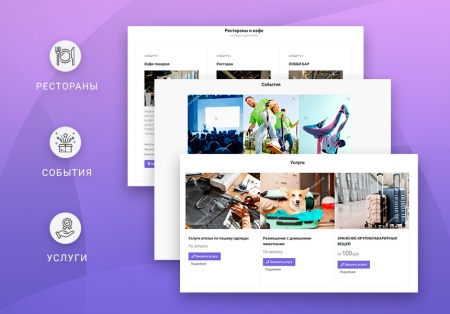 ВебПростор: Готовый одностраничный сайт - Отель