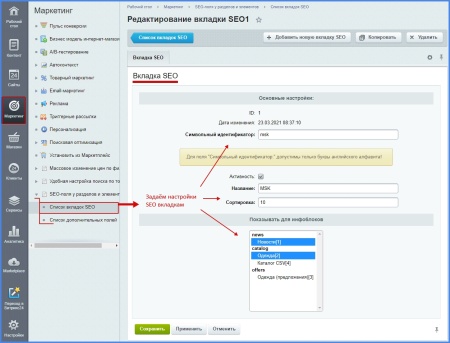 Настройка SEO у разделов, элементов инфоблока для многоязычности и мультирегиональности