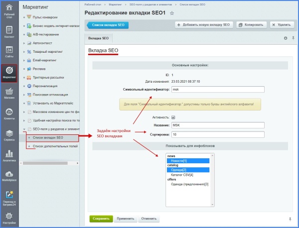 Настройка SEO у разделов, элементов инфоблока для многоязычности и мультирегиональности