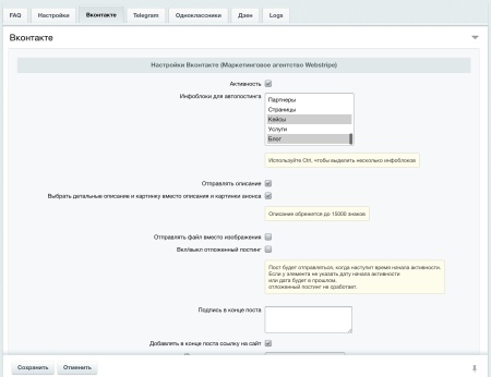 Автопостинг в социальные сети ВКонтакте, Одноклассники, Телеграм и Дзен