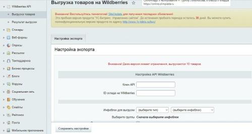 Wildberries API- Выгрузка остатков и цен на Вайлдберриз