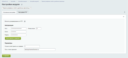 Резервное копирование на FTP