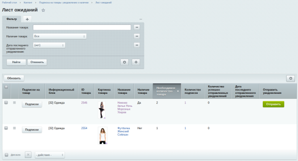 Подписка на товары: уведомление о наличии