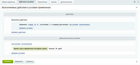 Intensa: Расширение правил работы с корзиной