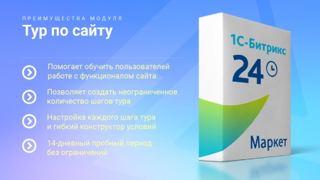 Тур по сайту
