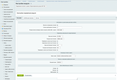 Уведомление согласия с кукам и сбором метрических данных (ФЗ-152 с логированием)