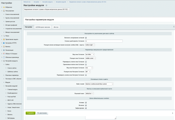 Уведомление согласия с кукам и сбором метрических данных (ФЗ-152 с логированием)