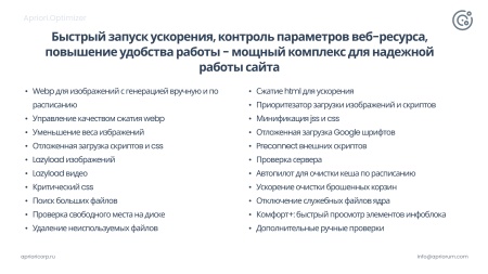 Априори Оптимайзер: Ускорение, контроль и оптимизация
