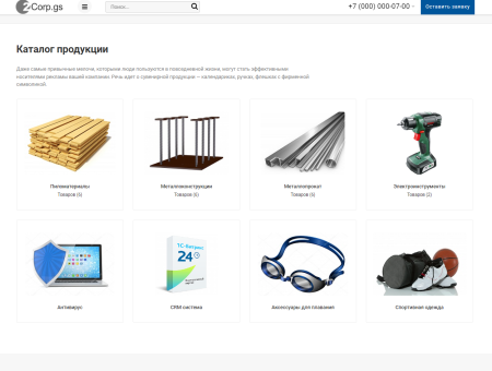 Corp.GS - 2.0 : корпоративный сайт с каталогом
