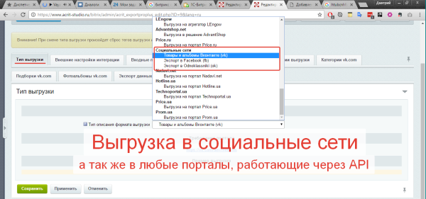 Экспорт на порталы + API
