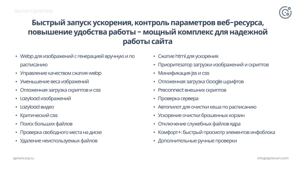 Априори Оптимайзер: Ускорение, контроль и оптимизация