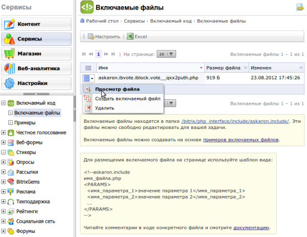 Включаемый код