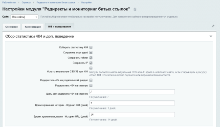 Редиректы и мониторинг битых ссылок