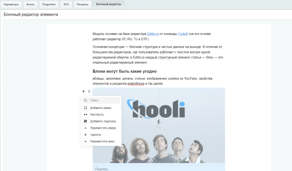 Блочный редактор