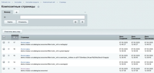 Модуль для настройки композитной технологии 1С-Битрикс для страниц умного фильтра