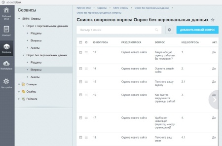 SIMAI: Модуль опросов