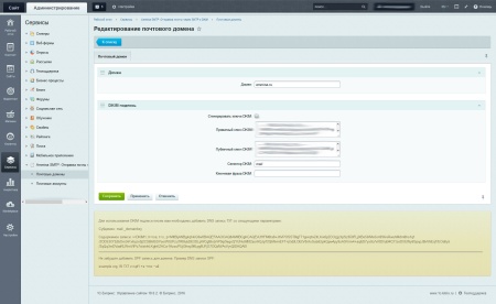 Ammina: Отправка почты через SMTP и DKIM подпись (Битрикс, коробка Битрикс24, Интернет-магазин+CRM)