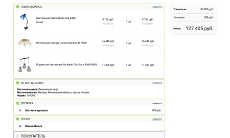 Отраслевой интернет-магазин освещения и товаров для света «Luster-market 2.0»