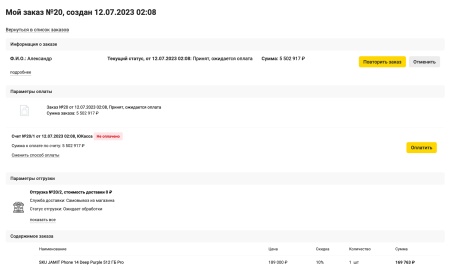 Отраслевой интернет-магазин электроники и бытовой техники «Крайт: Электроника.Market Pro»