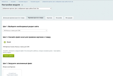 Добавление картинки, фото, изображения через шаблон Excel. Lite