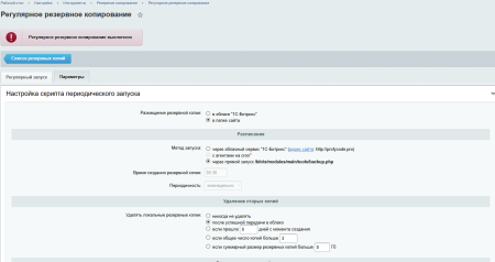 Резервное копирование в Облако VK