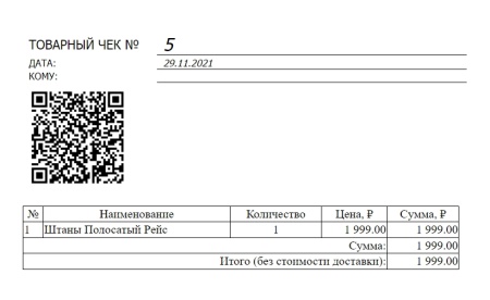 Смена статуса заказа с помощью QR-кода