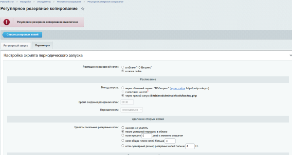 Резервное копирование в Облако VK
